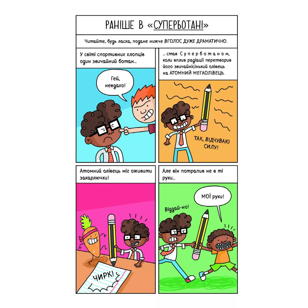 Книга Суперботан проти доктора Зад-із-Ластику - Джесс Бредлі Vivat (9786171703438) - зображення 4