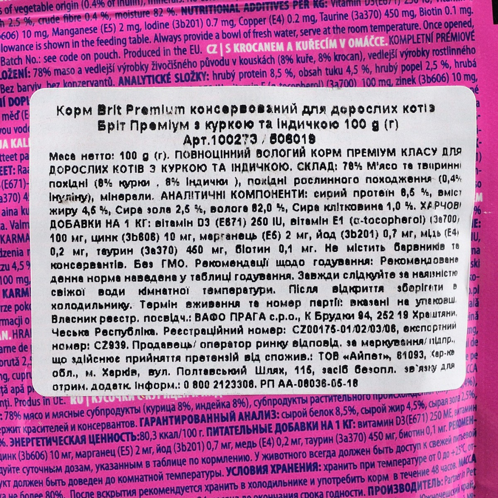 Вологий корм для кішок Brit Premium Cat Pouches with Chicken&Turkey 100 г (8595602506019) - зображення 3