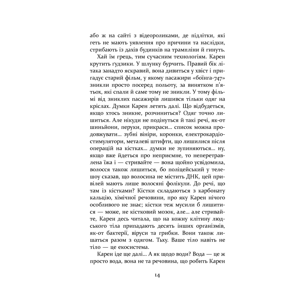 Книга Гравець 1: що з нами станеться - Дуглас Коупленд Фабула (9786170960771) - зображення 10