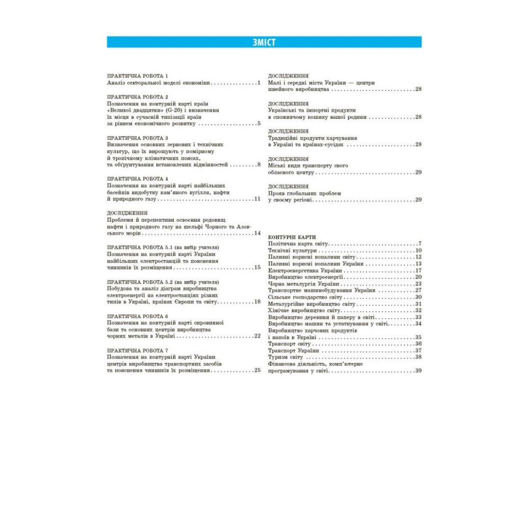 Робочий зошит Географія. 9 клас. Для практичних робіт. + QR-код - О.Г. Стадник, Г.Д. Довгань Ранок (9786170971470) - зображення 5