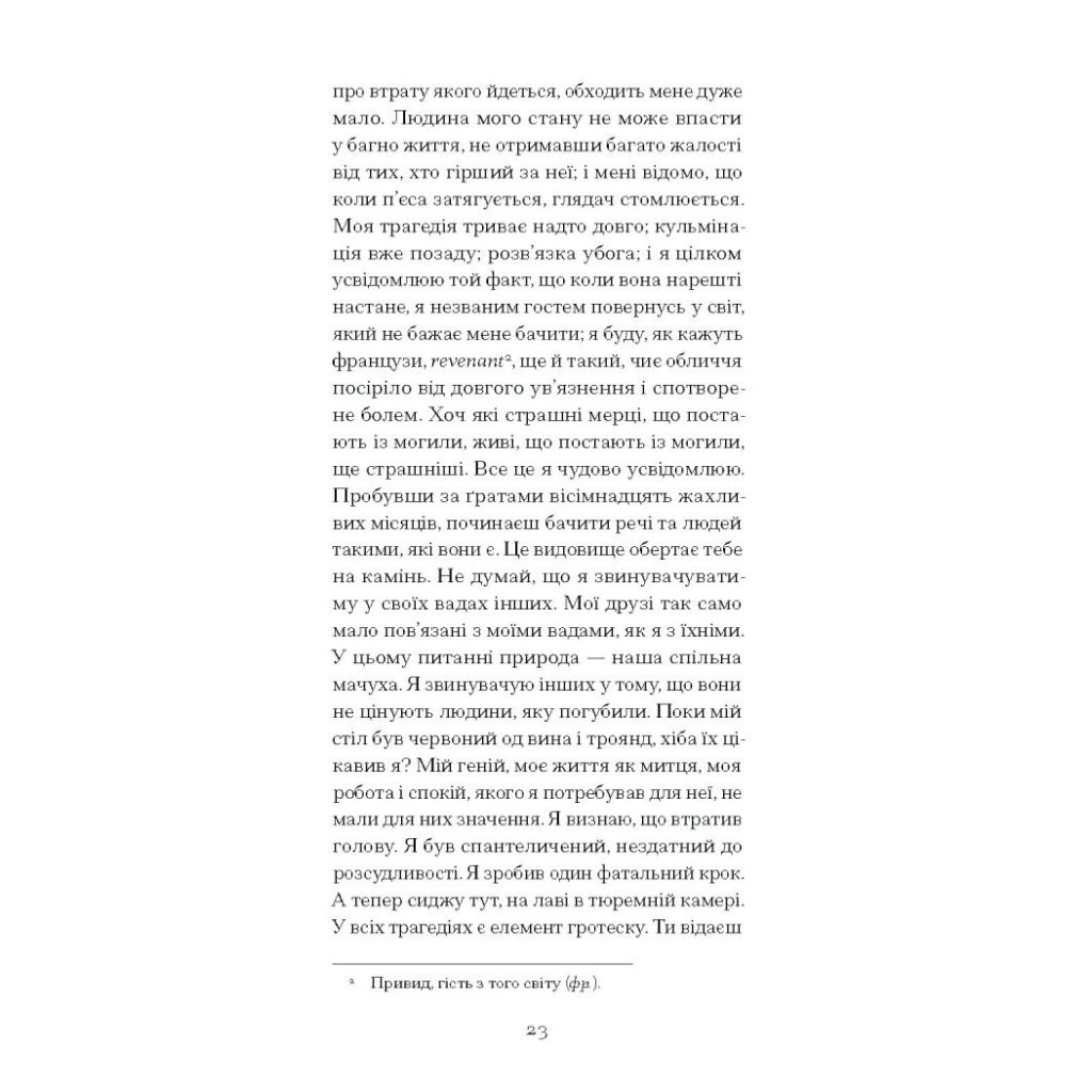 Книга De Profundis - Оскар Вайлд Ще одну сторінку (9786175225561) - зображення 9