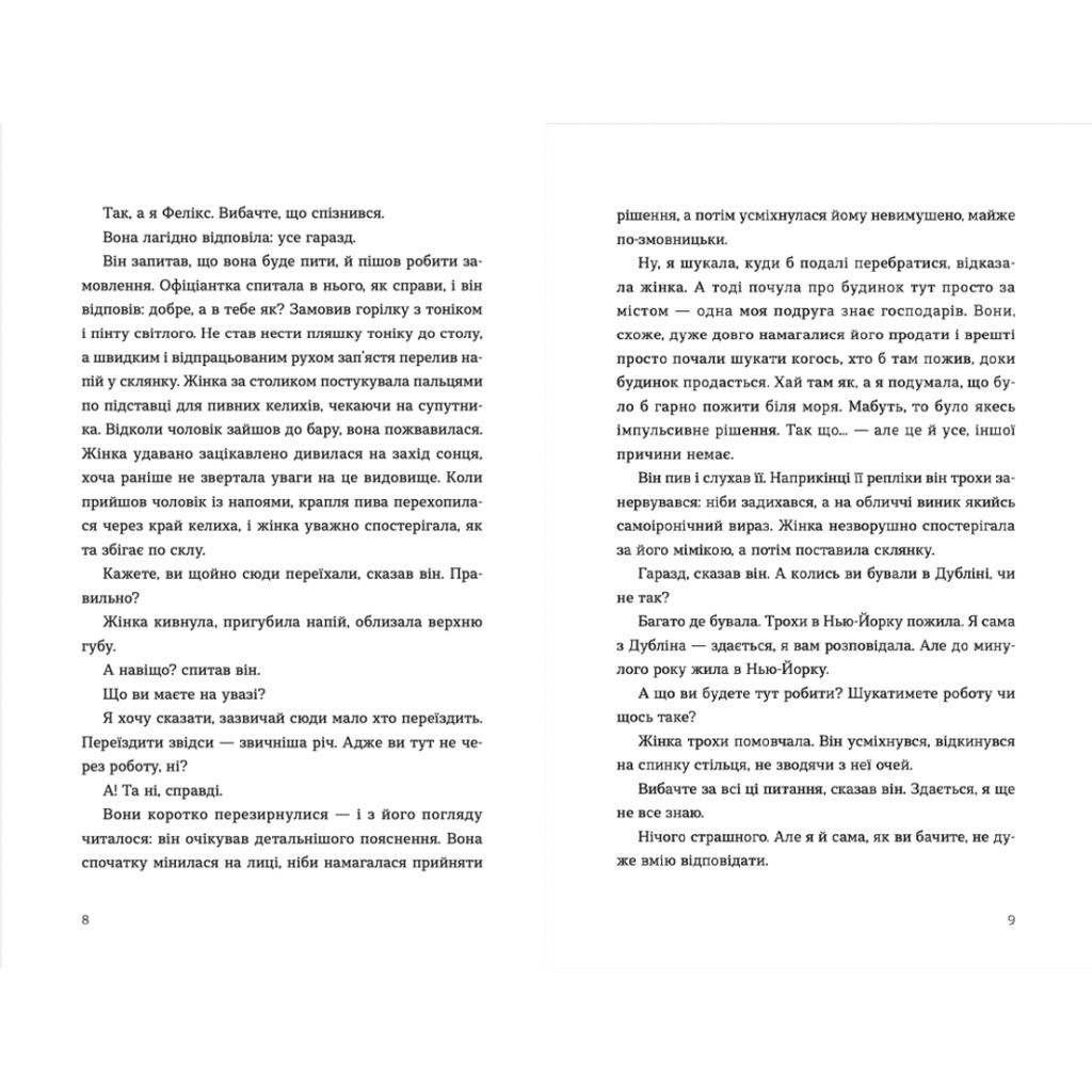 Книга Де ж ти дівся, світе мій прекрасний? - Саллі Руні Видавництво Старого Лева (9789666799923) - зображення 4