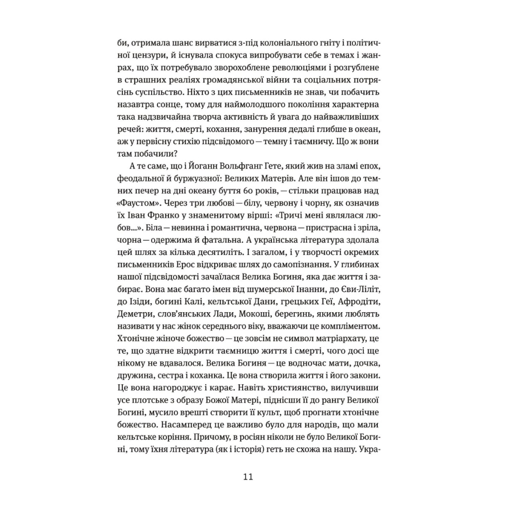 Книга Таємна пригода... Антологія української еротичної прози межі ХІХ-ХХ ст. Yakaboo Publishing (9786178107789) - зображення 8