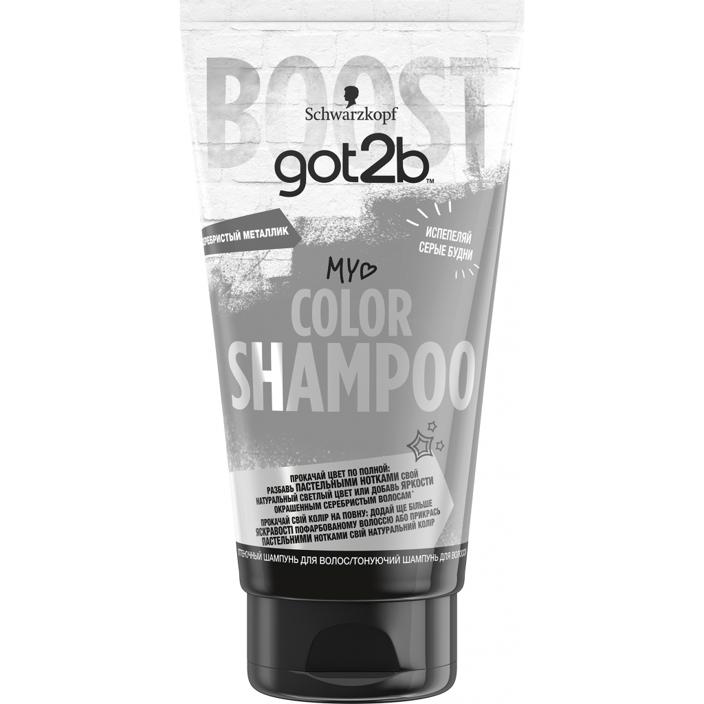 Відтінковий шампунь Got2b Color Shampoo Сріблястий металік 150 мл (4015100326017) - зображення 1