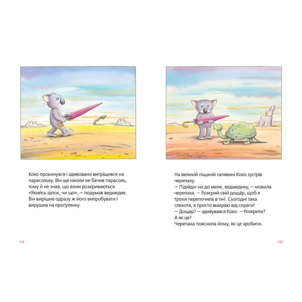 Книга Велика книга про Коко і Кірі - Ервін Мозер Видавництво Старого Лева (9786176797166) - зображення 6