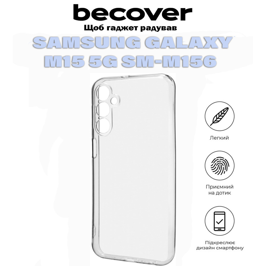 Чохол до мобільного телефона BeCover Samsung Galaxy M15 5G SM-M156 Transparancy (711046) - зображення 6