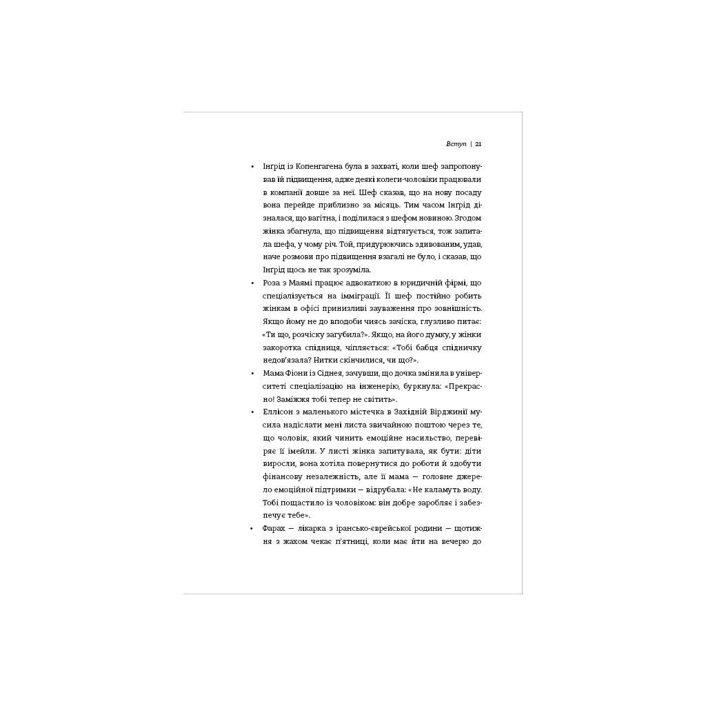 Книга Чемні дівчата не сидять у просторих кабінетах - Лоїс Френкел #книголав (9786178012571) - изображение 11