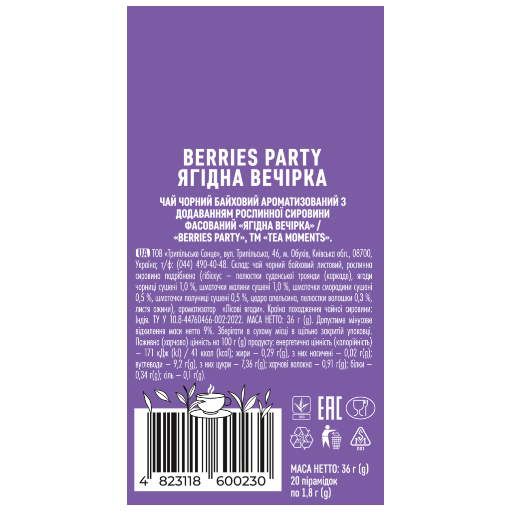 Чай Tea Moments Berries Party чорний 20х1.8 г пірамідки (tm.00230) - зображення 5