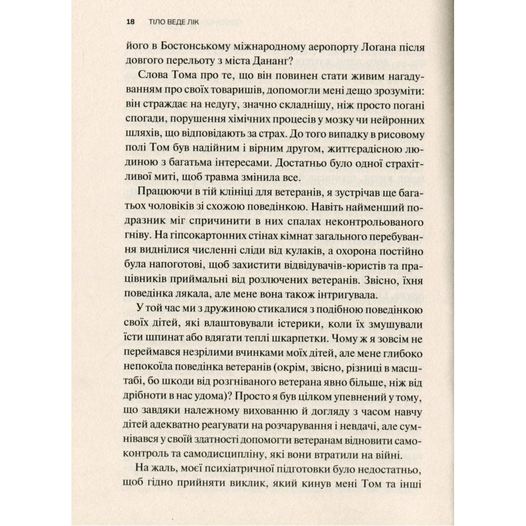Книга Тіло веде лік. Як лишити психотравми в минулому - Бессел ван дер Колк Vivat (9789669828927) - зображення 10