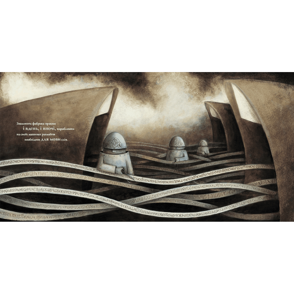 Книга Знаменита фабрика слів - Аньєс де Лестрад Видавництво Старого Лева (9789664480304) - зображення 5