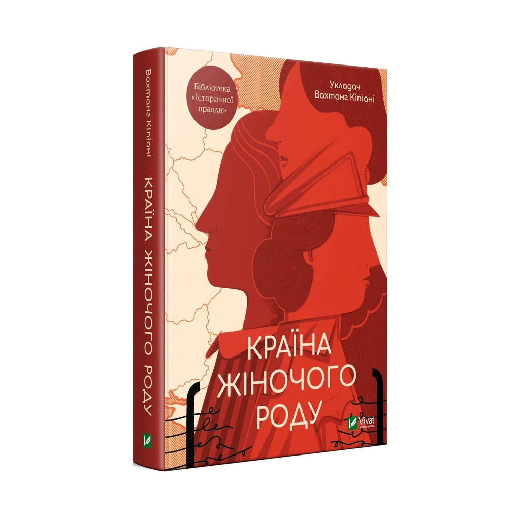 Книга Країна жіночого роду Vivat (9789669824202) - зображення 3