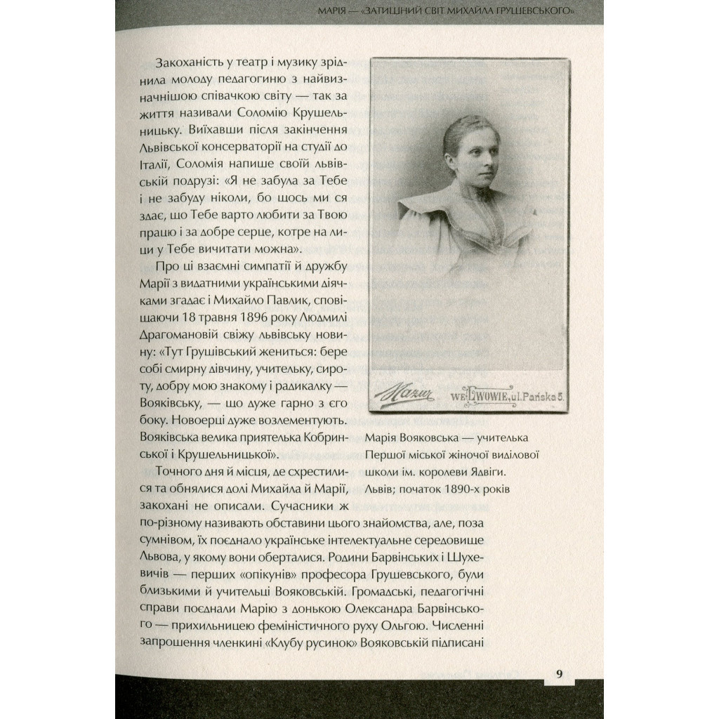 Книга Країна жіночого роду Vivat (9789669824202) - зображення 8