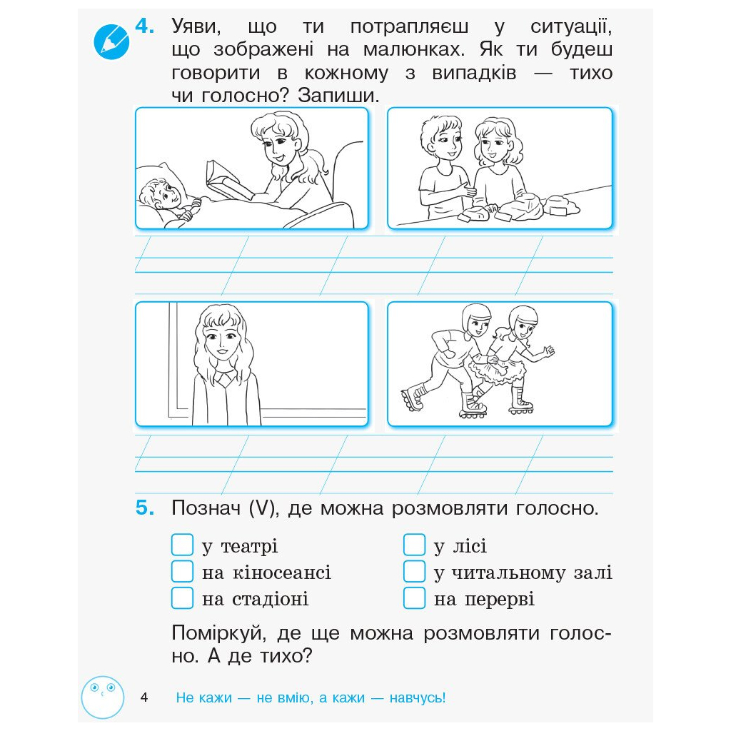 Робочий зошит З розвитку звязного мовлення та читання. 2 клас. До під. Л. Тимченко, І. Цепової. Частина 1 Ранок (9786170956576) - зображення 4
