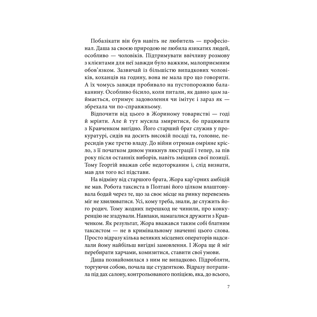 Книга Чорна мітка. Павутиння мороку - Андрій Кокотюха КСД (9786171297920) - зображення 4