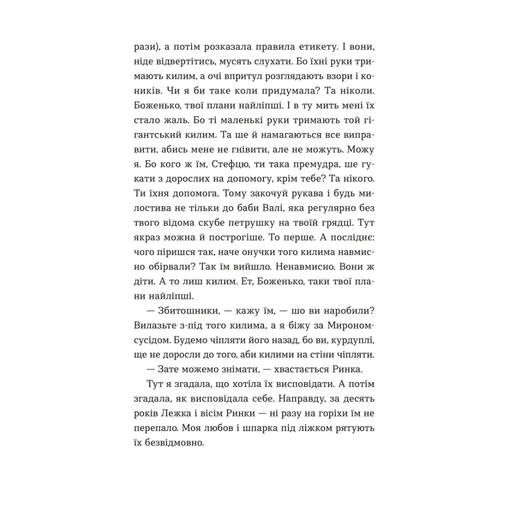 Книга Ходи до бабці, обійму - Ірина Ковбаса Видавництво Старого Лева (9789664484111) - зображення 9