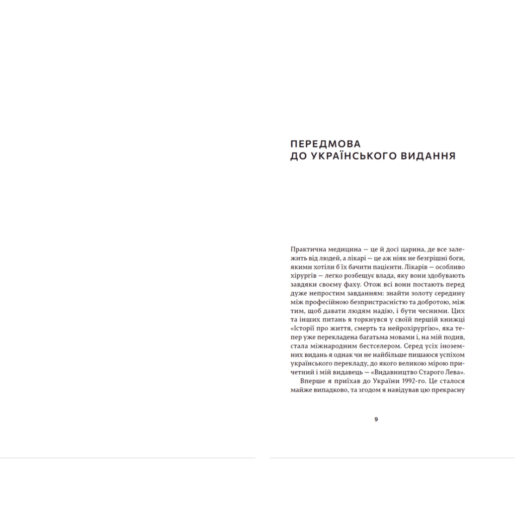 Книга Щоденники нейрохірурга - Генрі Марш Видавництво Старого Лева (9789664480489) - зображення 3