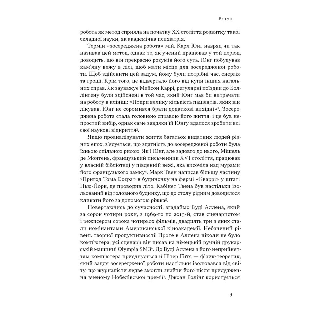 Книга Зосереджена робота. Правила концентрації в шаленому світі - Кел Ньюпорт Наш Формат (9786178434007) - изображение 8