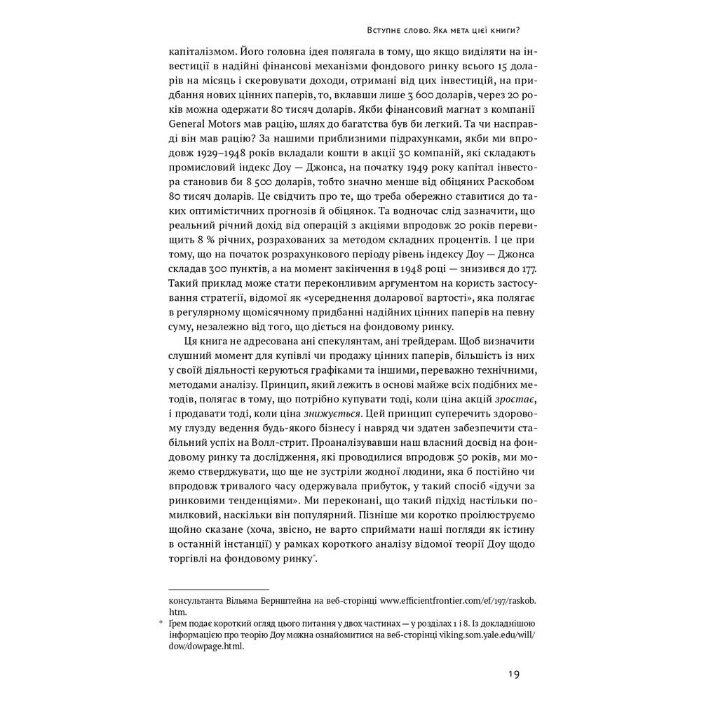 Книга Розумний інвестор. Стратегія вартісного інвестування - Бенджамін Ґрем, Джейсон Цвейг Наш Формат (9786177682287) - зображення 7