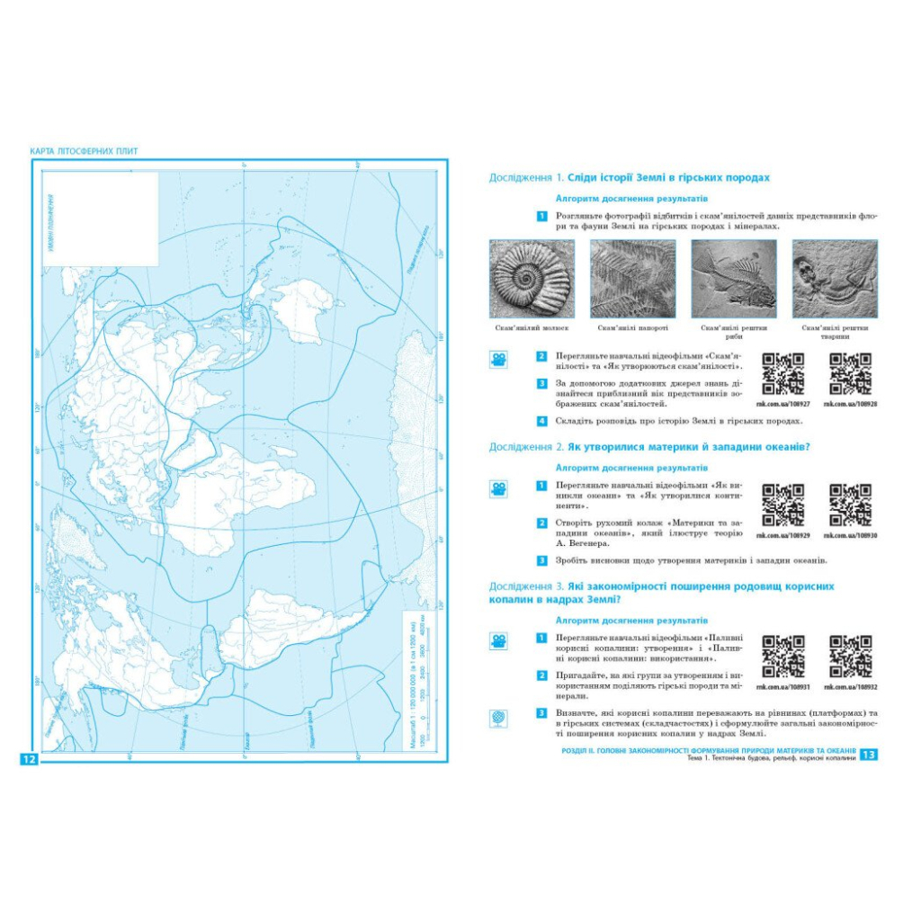 Робочий зошит НУШ Географія. 7 клас. Для практичних робіт і досліджень - О.Г. Куцінко Ранок (9786170990907) - зображення 4