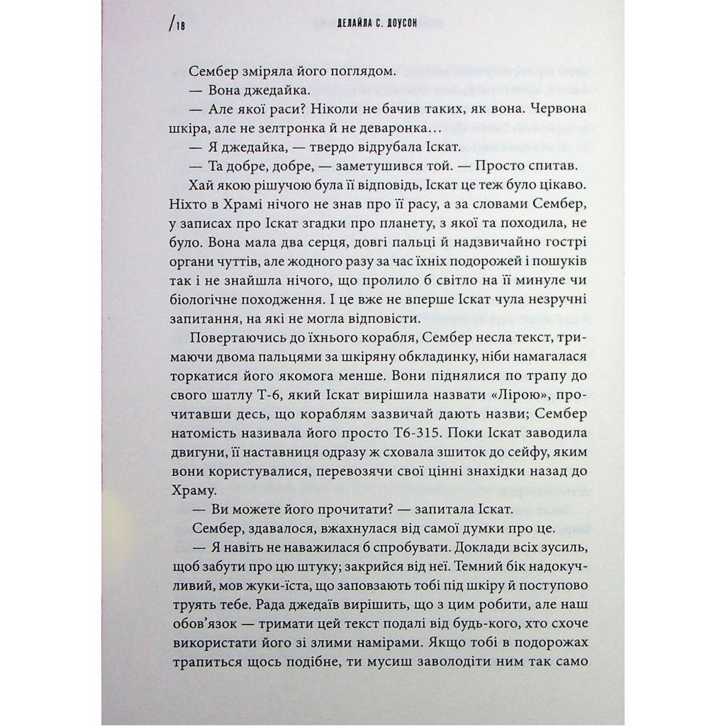 Книга Інквізитори. Сходження червоного клинка - Делайла С. Доусон Varvar Publishing (9786170996152) - зображення 8