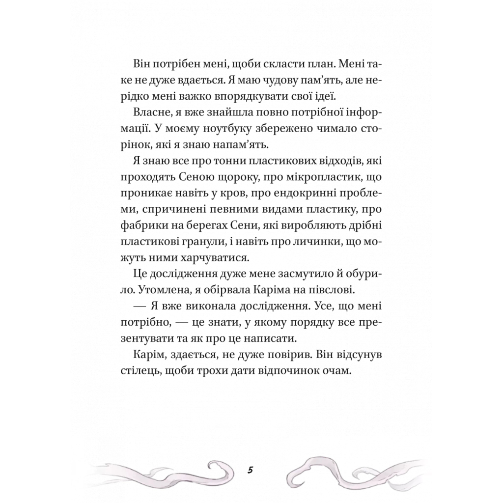 Книга Кайджю-сан. Монстр атакує! - Фаб'єн Клавель Vivat (9786171703414) - зображення 5