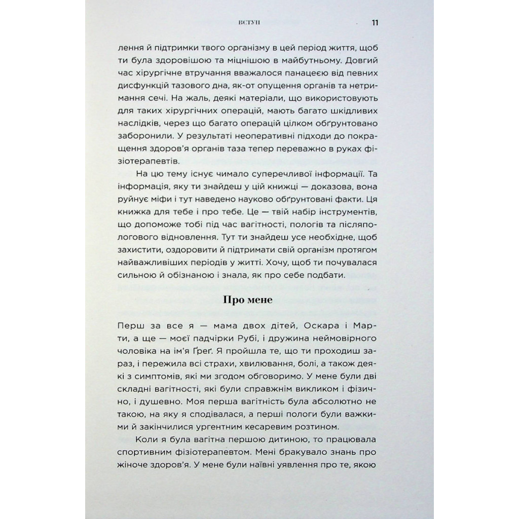 Книга Чому мені ніхто не сказав? Як захищати, зцілювати та плекати своє тіло через материнство Yakaboo Publishing (9786178222222) - зображення 6