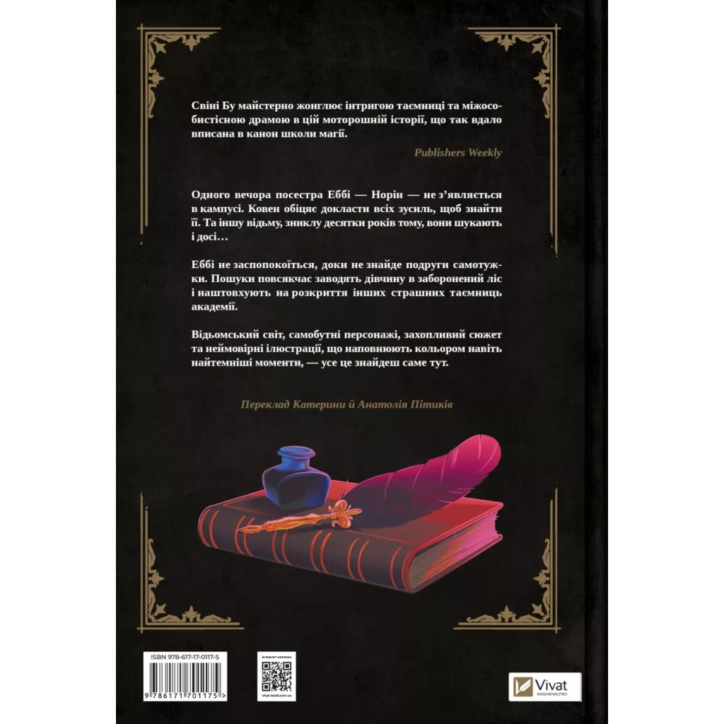 Комікс Тільки через мій труп - Свіні Бу Vivat (9786171701175) - зображення 2