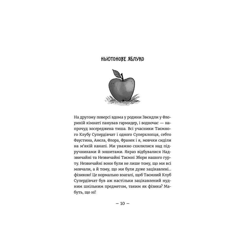 Книга Емі і Таємний Клуб Супердівчат. Фокус-покус. Книга 9 - Агнєшка Мєлех Видавництво Старого Лева (9789664481790) - зображення 5