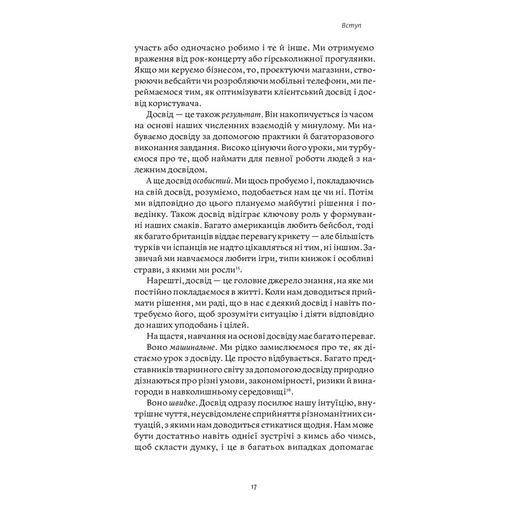 Книга Міф досвіду. Чому ми засвоюємо хибні уроки і як це виправити? - Емре Соєр, Робін М. Гоґарт Yakaboo Publishing (9786177933228) - зображення 10