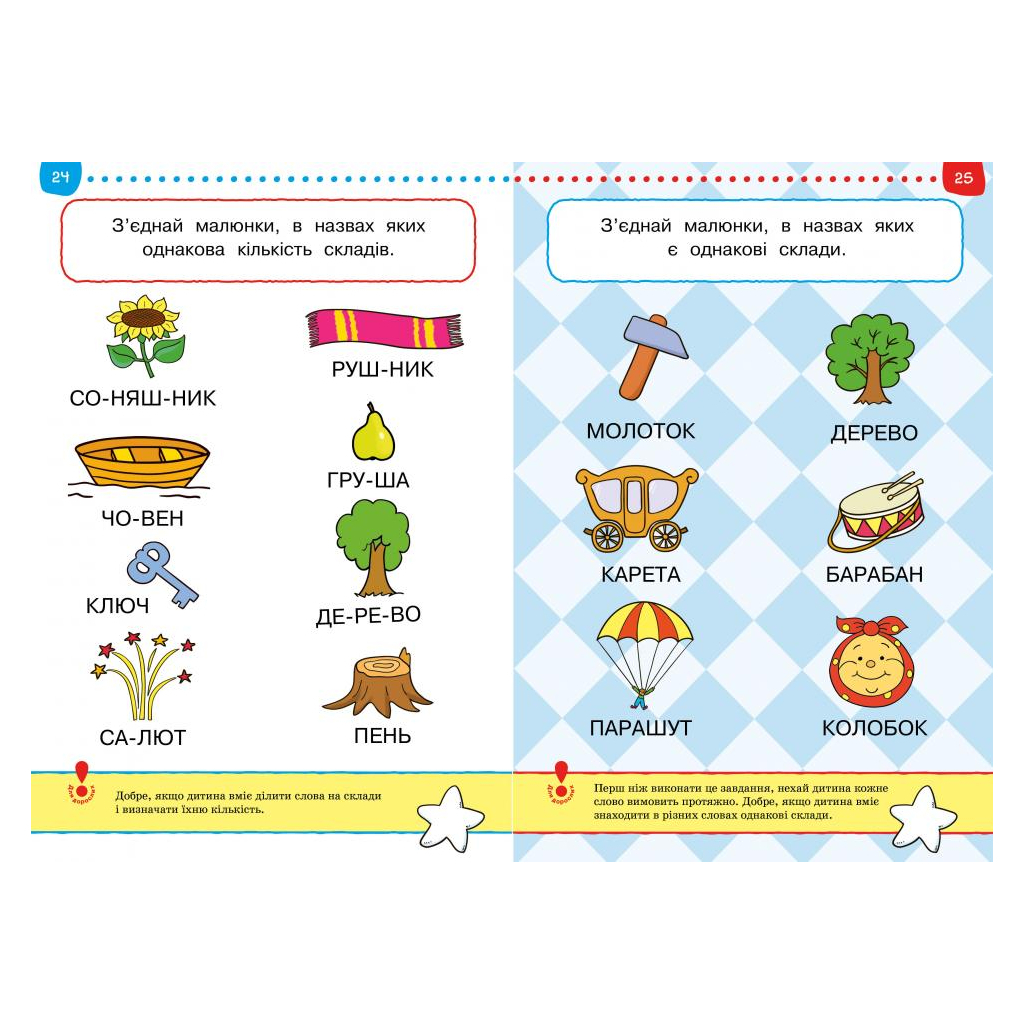 Книга Тести. Перший рівень. Перші кроки. Для дітей 4-5 років - Ольга Земцова Видавництво РМ (9789669172693) - зображення 3