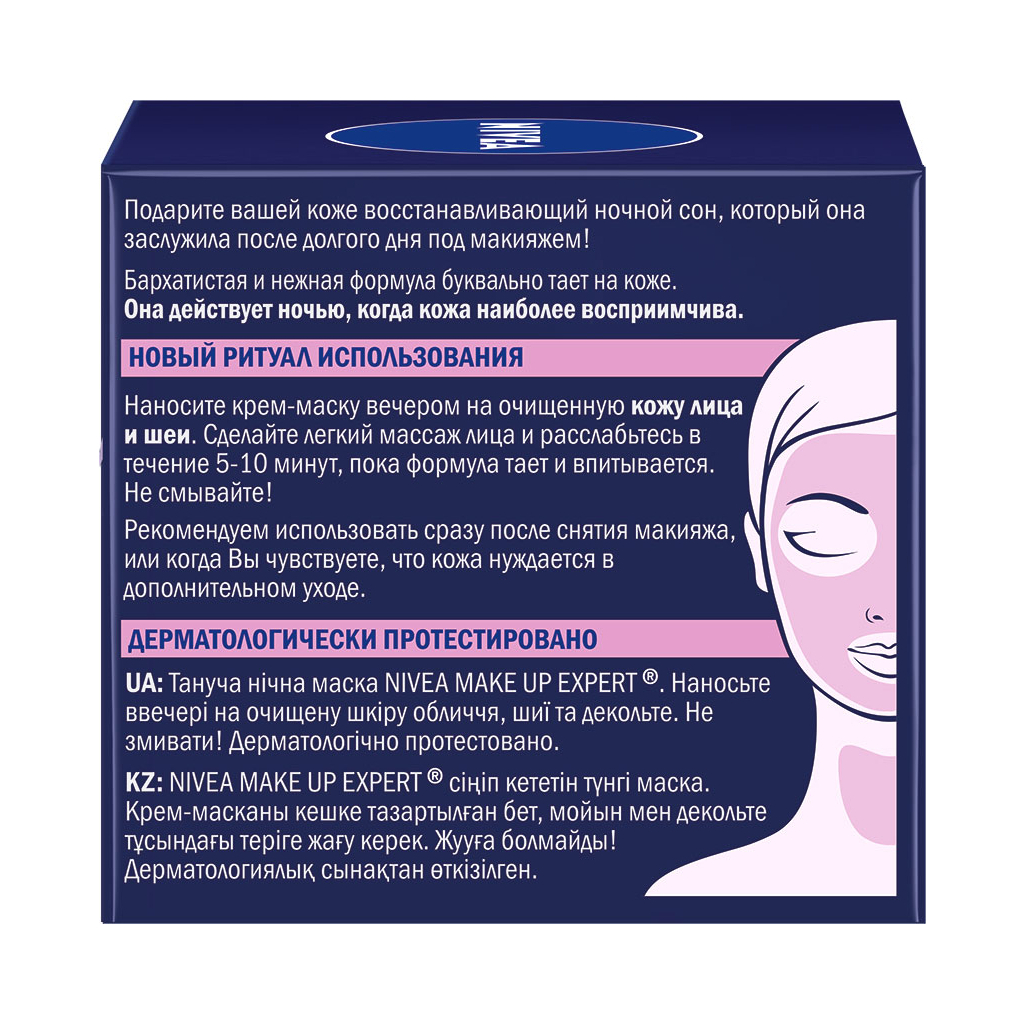 Маска для обличчя Nivea Make Up Expert нічна з гіалуроновою кислотою 50 мл (4005900746436) - зображення 6