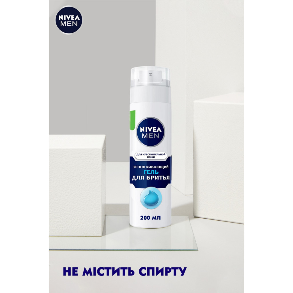 Гель для гоління Nivea Men для чутливої шкіри 200 мл (4005808588879/5025970023243) - зображення 5