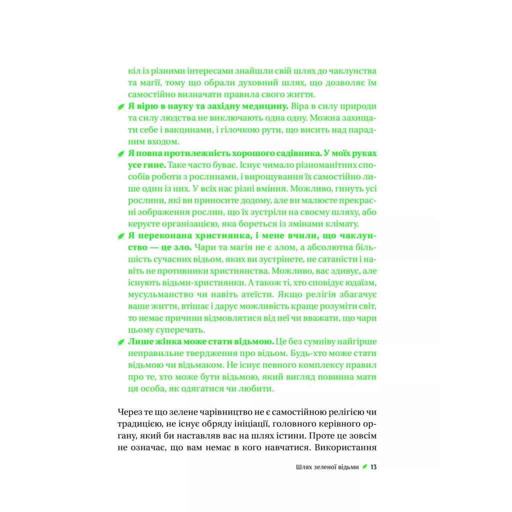 Книга Зелене чаклунство. Як відкрити для себе магію квітів, трав, дерев, кристалів тощо - П. Вандербек Vivat (9786171704749) - зображення 12