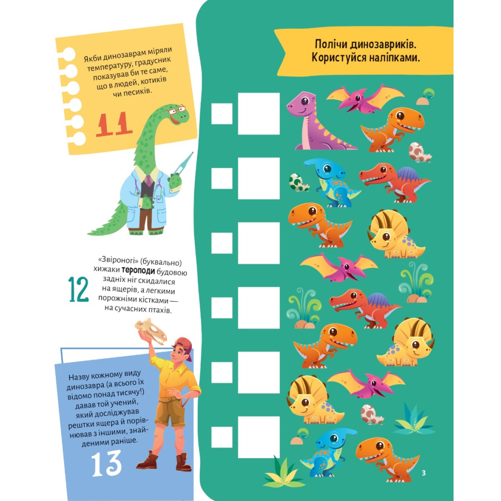 Книга Динозаври. 100 цікавих фактів - Лілія Політай Vivat (9789669829849) - зображення 3