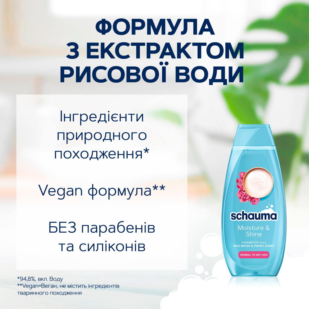 Шампунь Schauma Moisture & Shine для нормального та сухого волосся 400 мл (9000101704976) - изображение 4