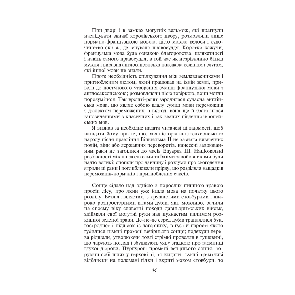 Книга Айвенго - Вальтер Скотт Фоліо (9789660379916) - зображення 6