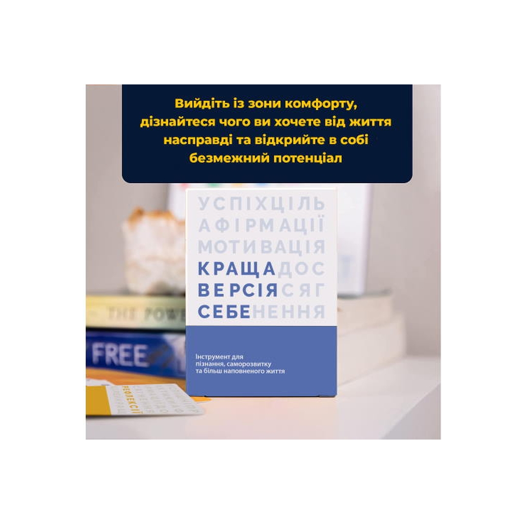 Настільна гра Memo Games Краща Версія Себе (українська) (0017) - зображення 2
