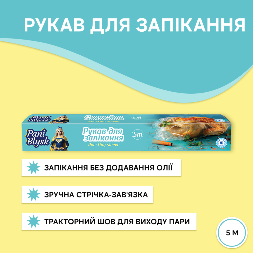 Рукав для запікання Pani Blysk 5 м (4823071661170) - зображення 2