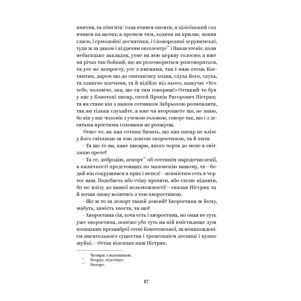 Книга Григорій Квітка-Основ'яненко. Вибрані твори Yakaboo Publishing (9786178107970) - зображення 10
