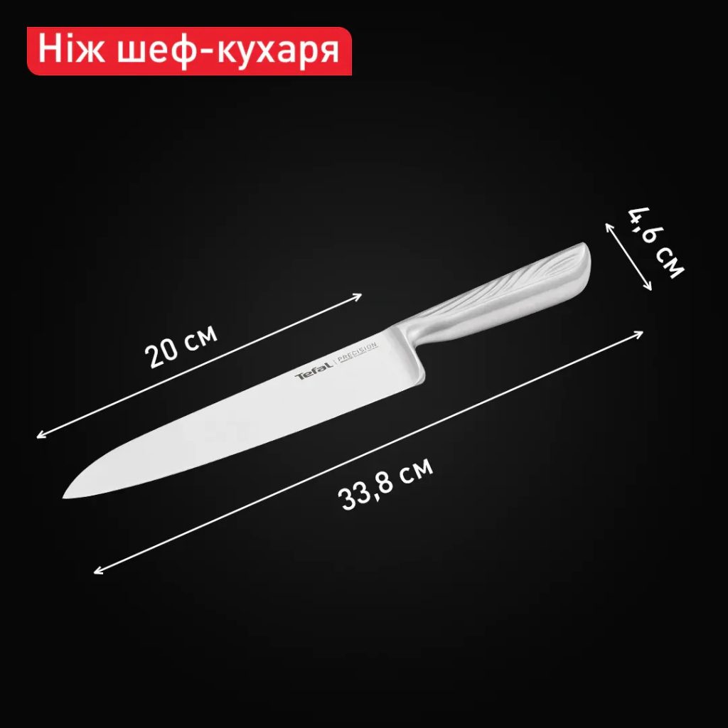 Кухонний ніж Tefal Precision 20см, нержавіюча сталь (K2890224) - зображення 8