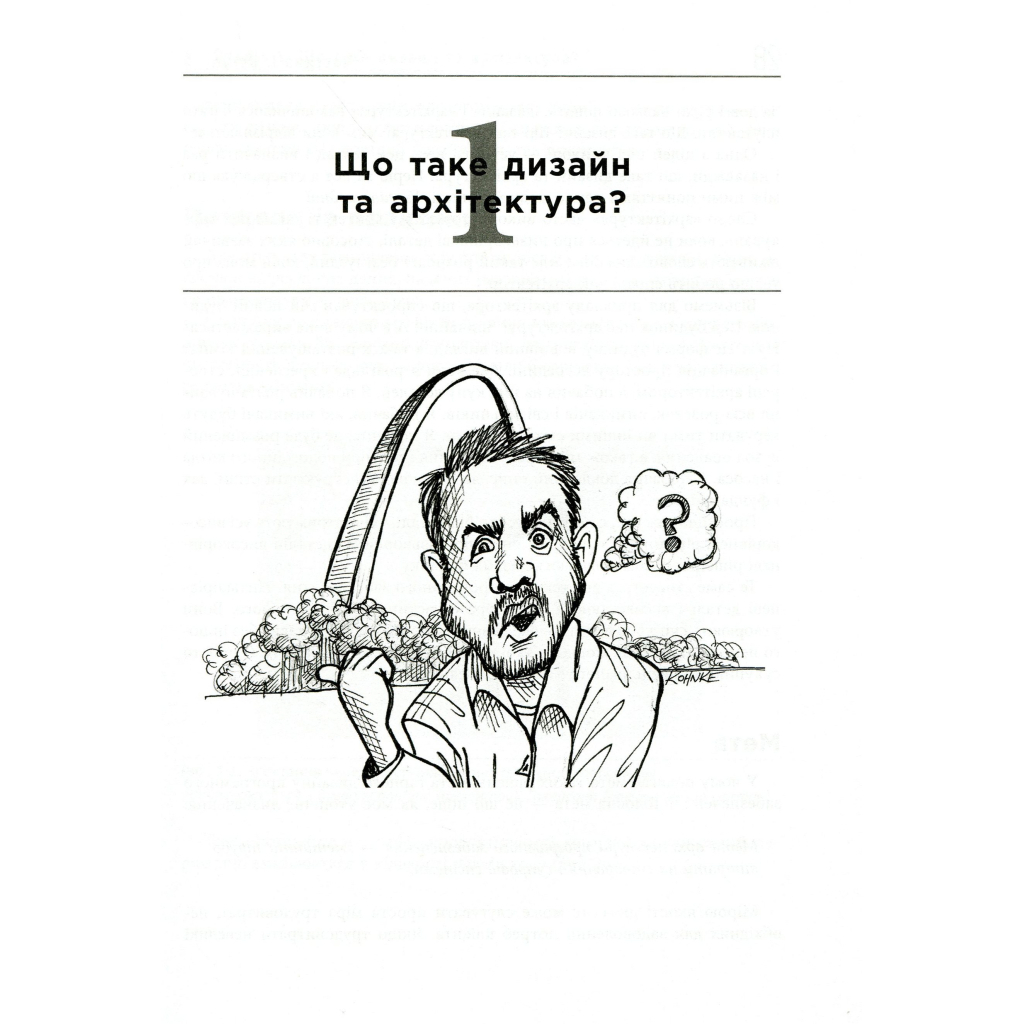 Книга Чиста архітектура - Роберт Мартін Фабула (9786170952868) - picture 11