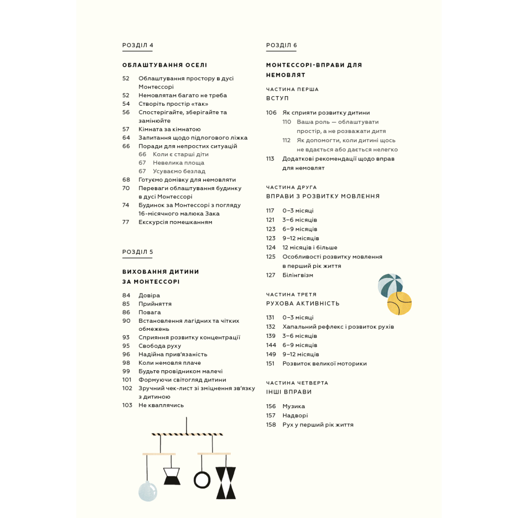 Книга Монтессорі для немовлят. Як виховувати дитину з любов'ю, повагою та розумінням BookChef (9786175483817) - изображение 5