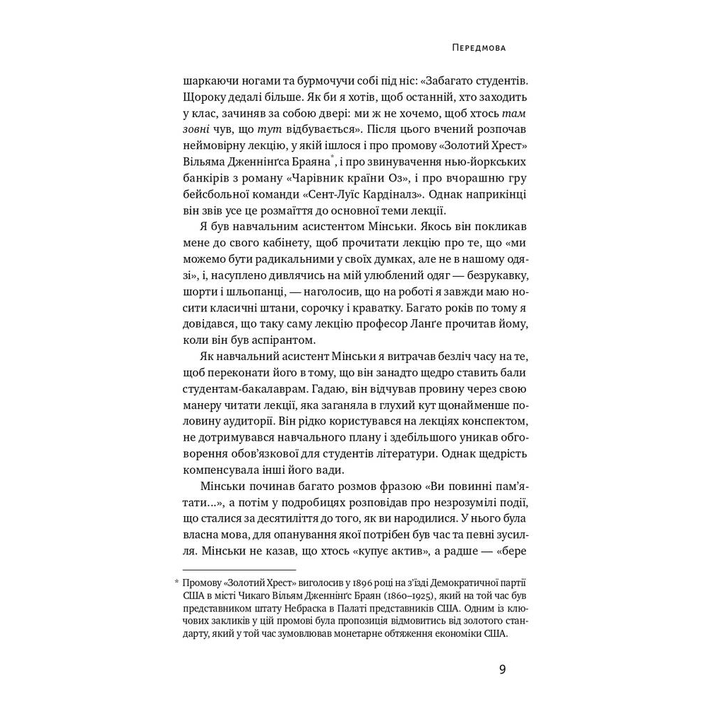 Книга Я ж вам казав! Сучасна економіка за Гайманом Мінськи - Рендал Рей Наш Формат (9786177552344) - picture 6