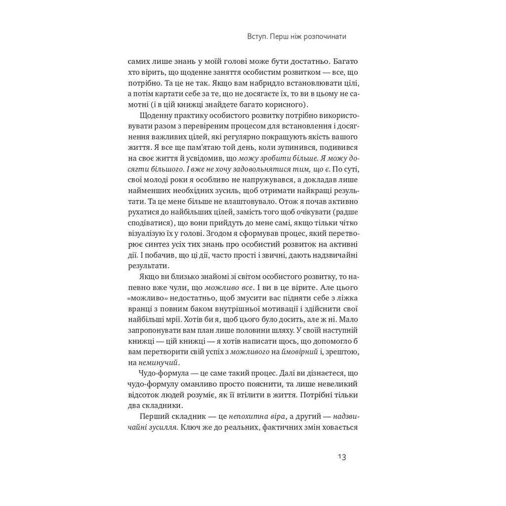 Книга Чудо-формула. Два складники неминучого успіху - Гел Елрод Наш Формат (9786177973798) - зображення 10