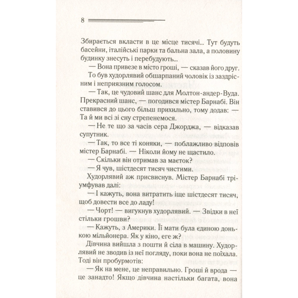 Книга Смерть на Нілі - Агата Крісті КСД (9786171281769) - зображення 6