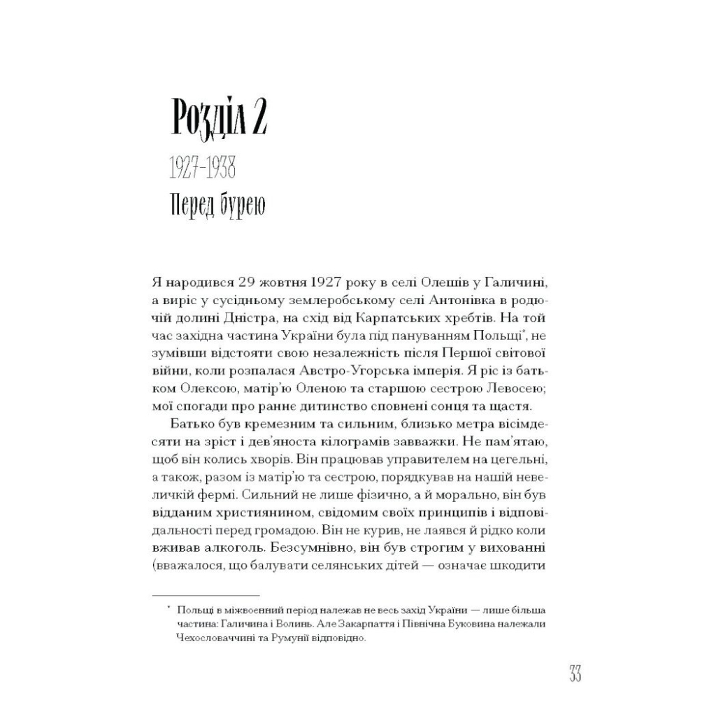 Книга Від війни до Вестмінстеру - Стефан Терлецький Ще одну сторінку (9786175226117) - изображение 11