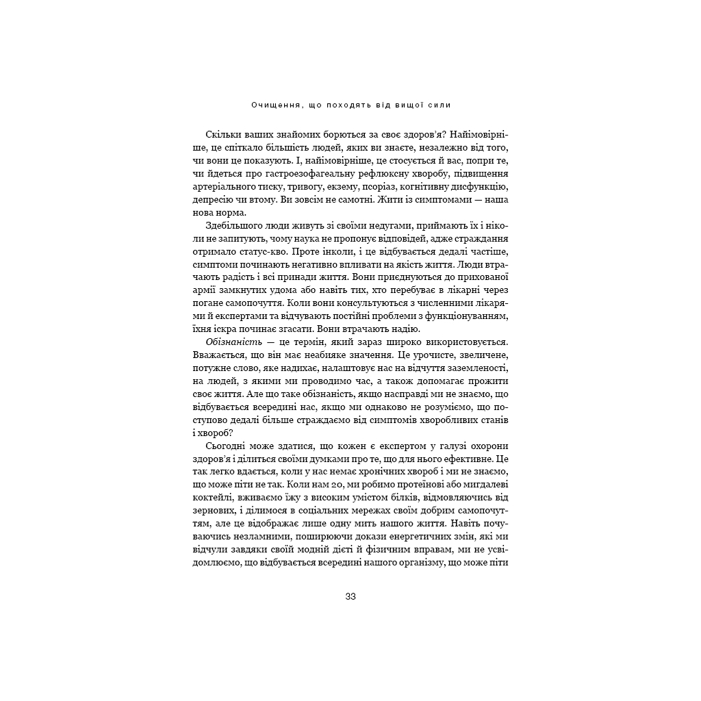 Книга Секрети очищення - Ентоні Вільям BookChef (9786175482346) - зображення 12