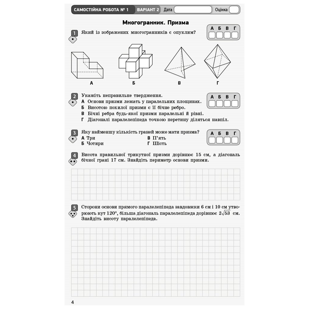 Робочий зошит Математика. 11 клас. Рівень стандарту. У 2 частинах. Частина 2. Геометрія - Л.Д. Кушнір Ранок (9786170952721) - зображення 5