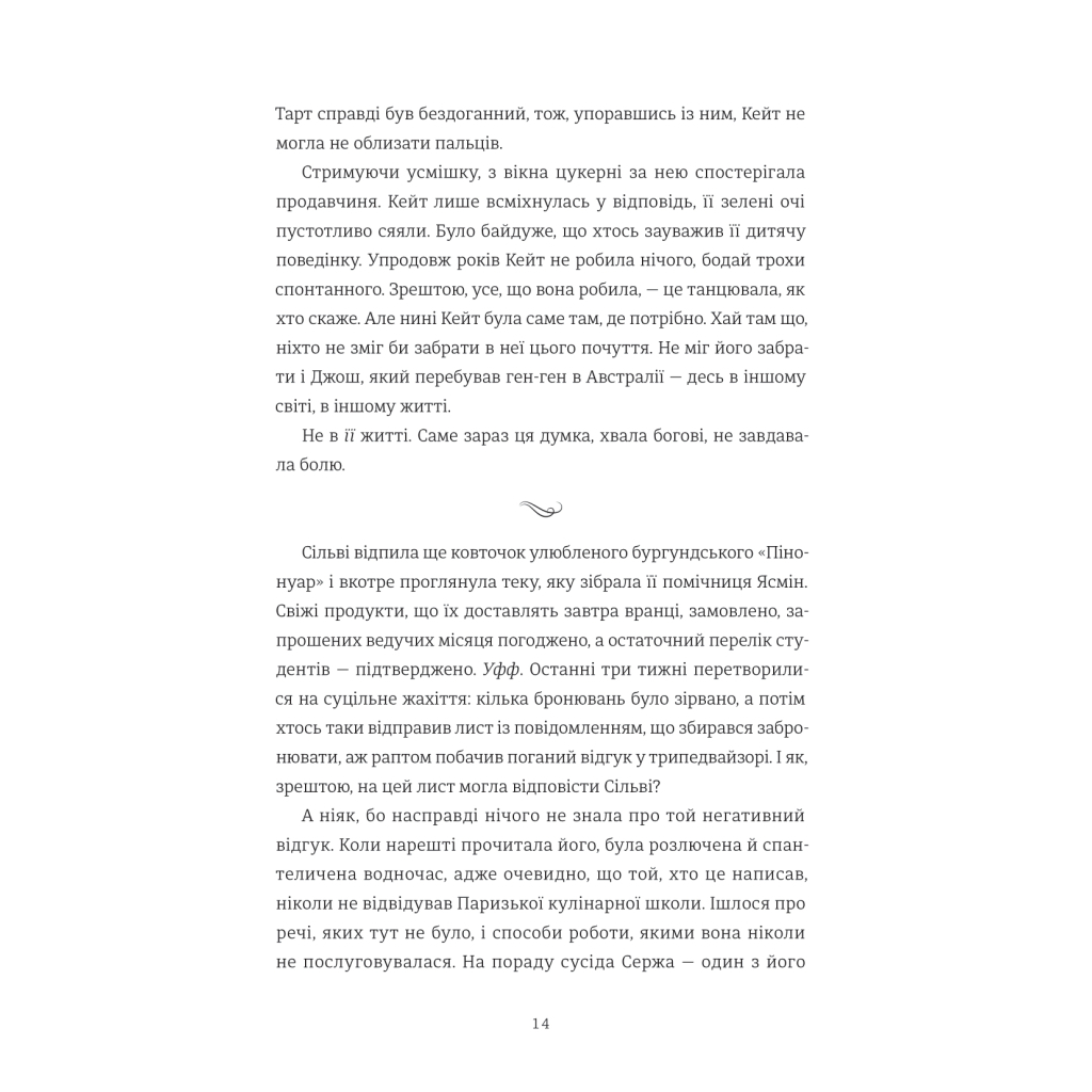 Книга Паризька кулінарна школа - Софі Бемон #книголав (9786178286804) - зображення 10