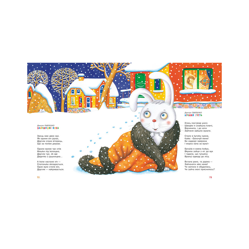 Книга Улюблені вірші. Том 2 А-ба-ба-га-ла-ма-га (9786175850367) - зображення 9